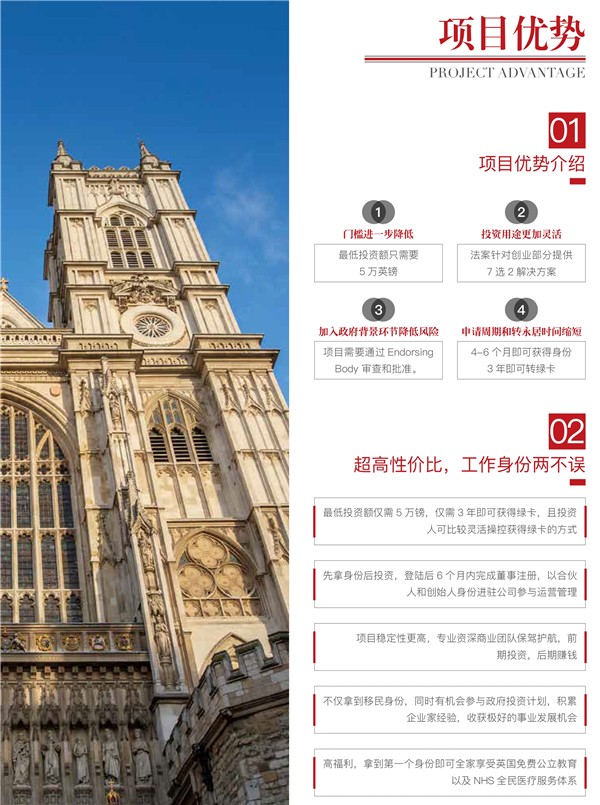 英國(guó)-創(chuàng)新移民P7.jpg